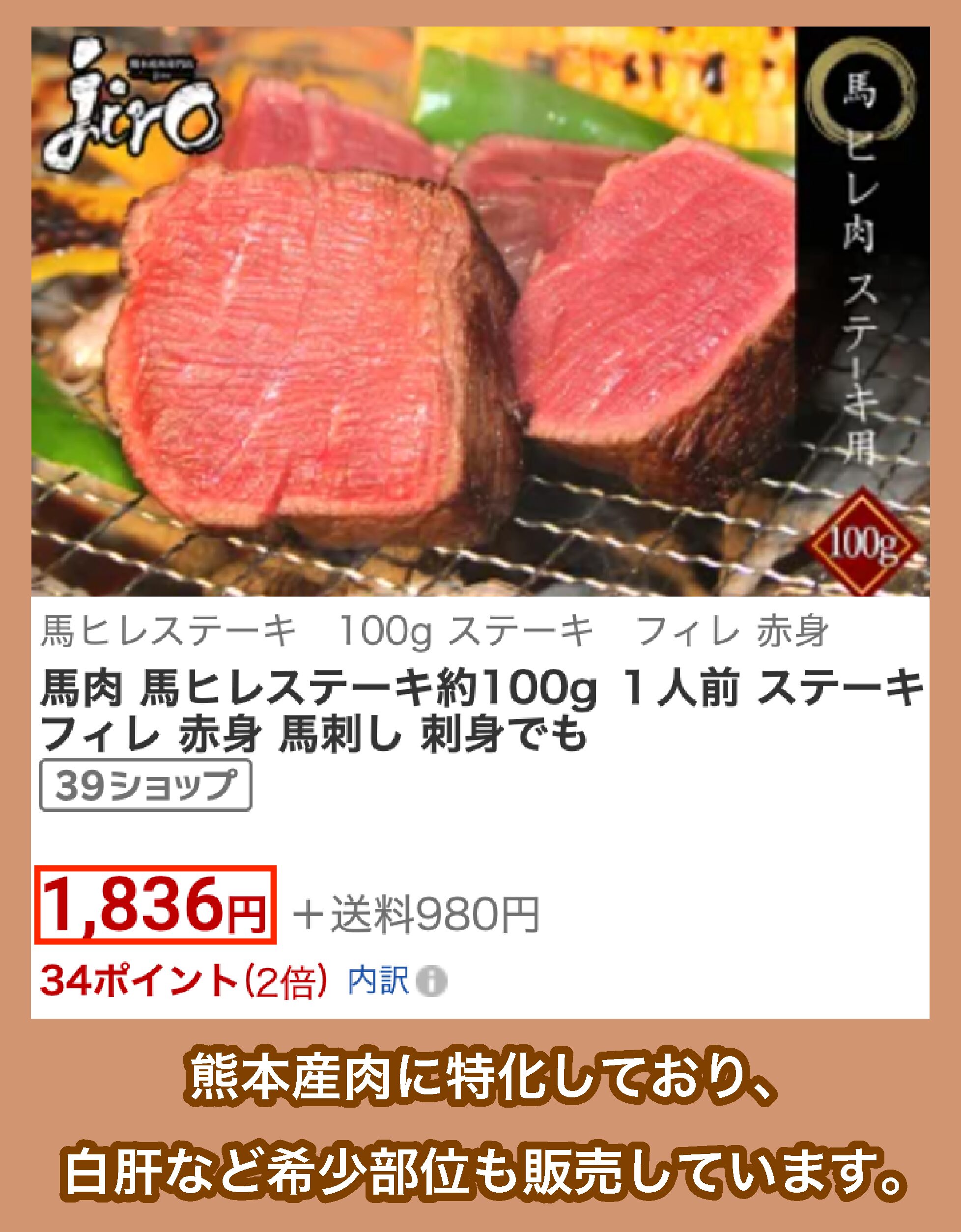 熊本産肉専門店jiroの価格相場