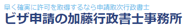 加藤行政書士事務所のロゴ画像