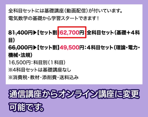 第三種電気主任技術者（電験三種）講座の料金相場と選び方【各社徹底比較】 | 料金相場.jp