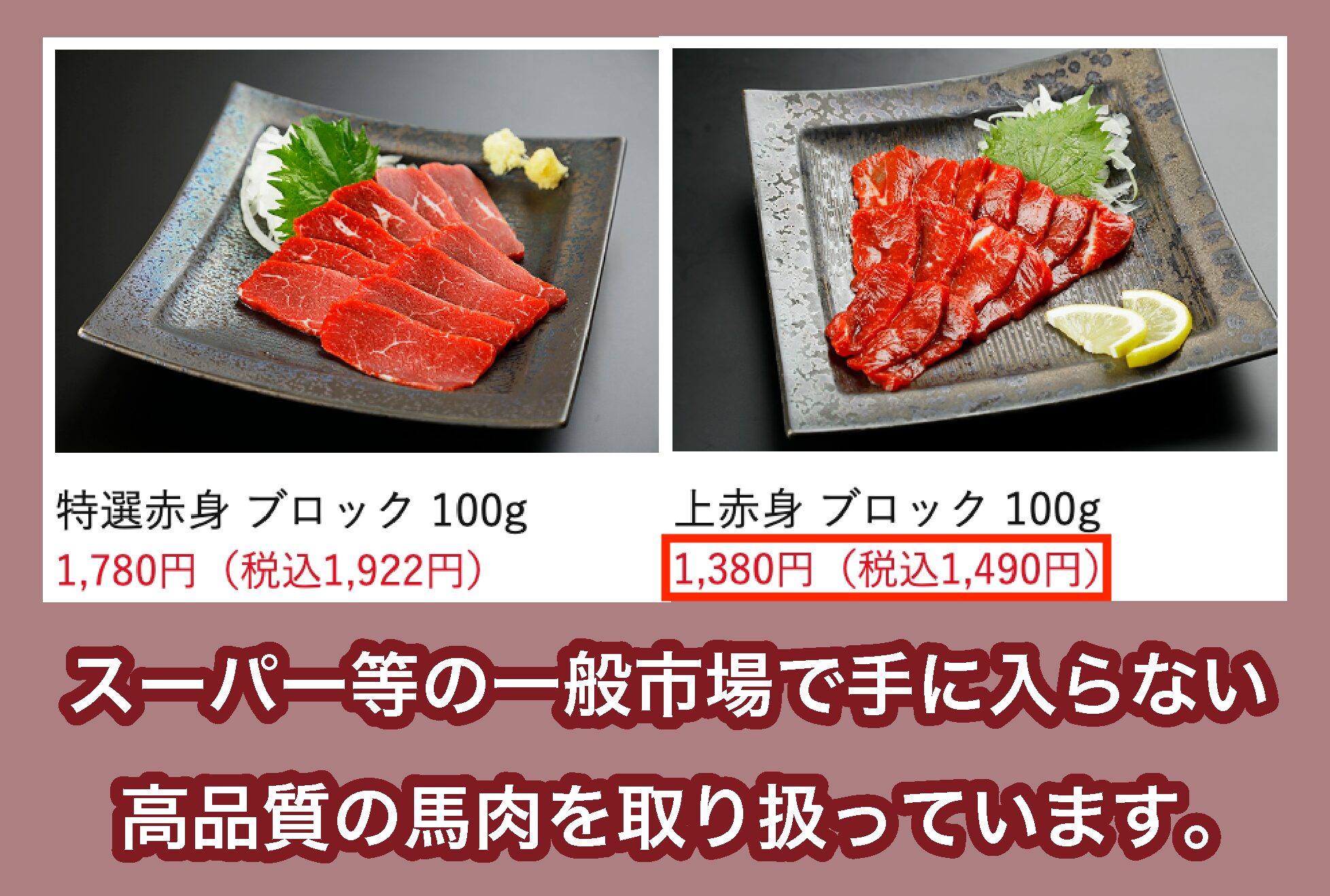 熊本馬刺し屋の価格相場