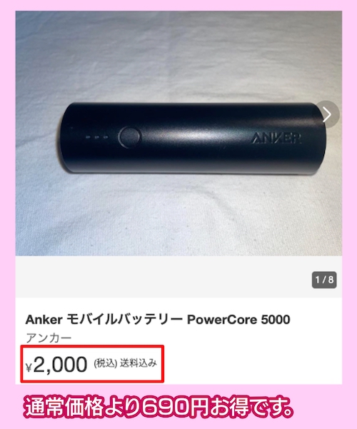 中古 Anker PowerCore 5000