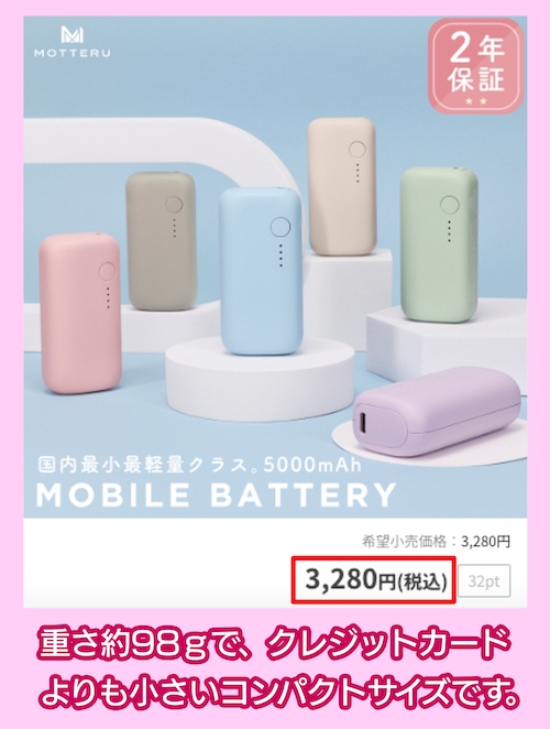 MOTTERUのモバイルバッテリー価格相場