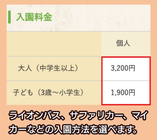 那須サファリパークの料金相場