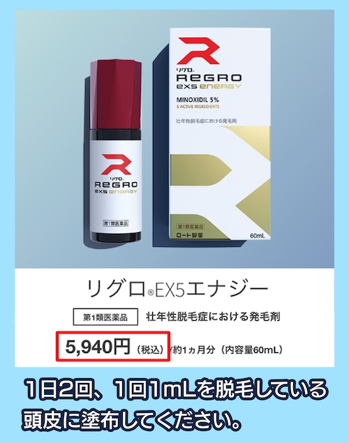 リグロEX5エナジーの価格相場