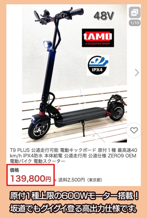 T9 PLUSの価格相場