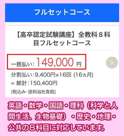 ユーキャンの高卒認定講座の価格相場