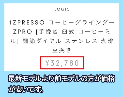 1Zpresso 前モデル製品