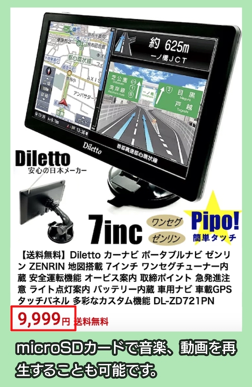 Diletto DL-ZD721PNの料金相場