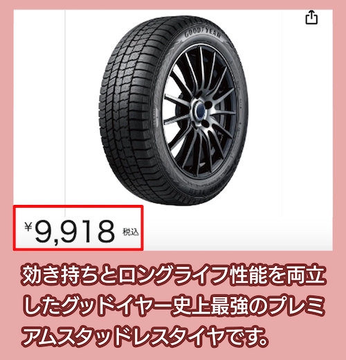 スタッドレスタイヤの価格相場と選び方【おすすめ各メーカー比較】 | 料金相場.jp