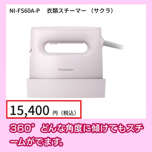 衣類スチーマー NI-FS60Aの価格相場