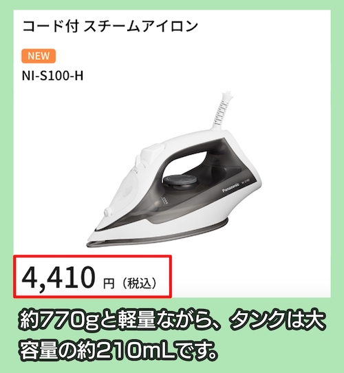 スチームアイロン NI-S100の価格相場