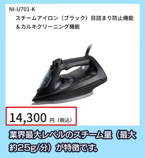 スチームアイロン NI-U701の価格相場