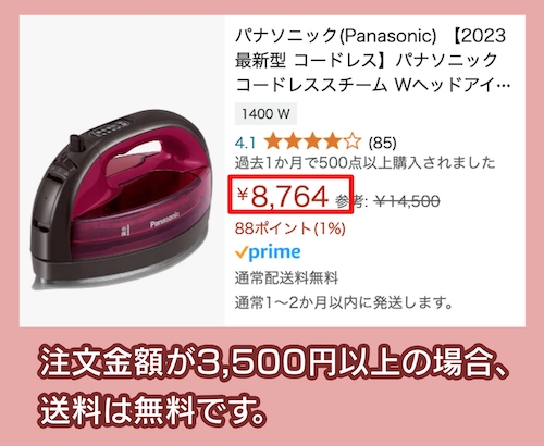 アマゾン スチームアイロンNI-WL508 最安値