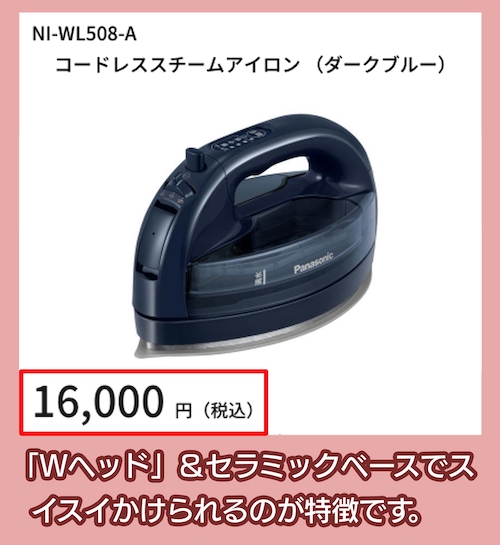 コードレス スチームアイロンNI-WL508の価格相場