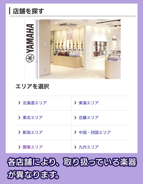 YAMAHA 店舗情報