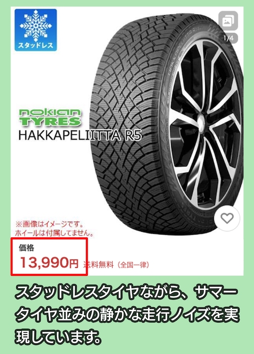 ハッカペリッタR5の価格相場