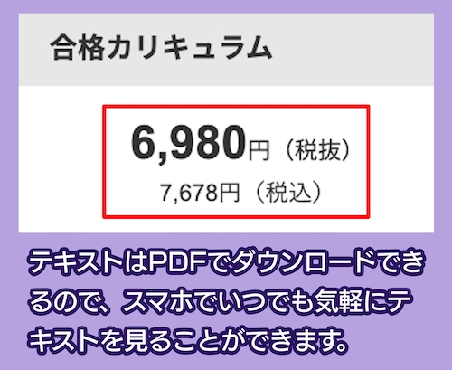 アガルートの料金相場