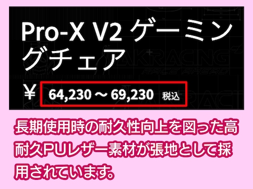 Pro-X V2 ゲーミングチェアの価格相場