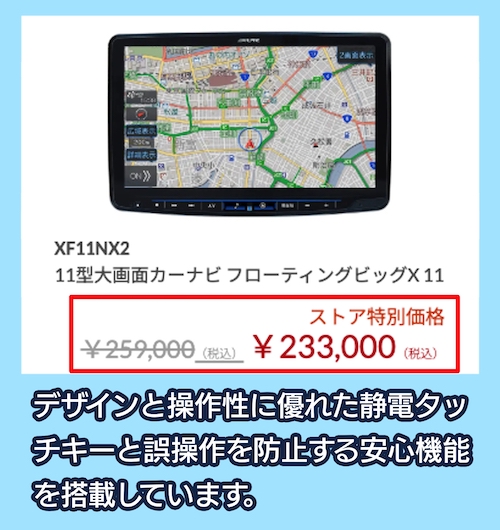 フローティングビッグX11 XF11NX2の料金相場