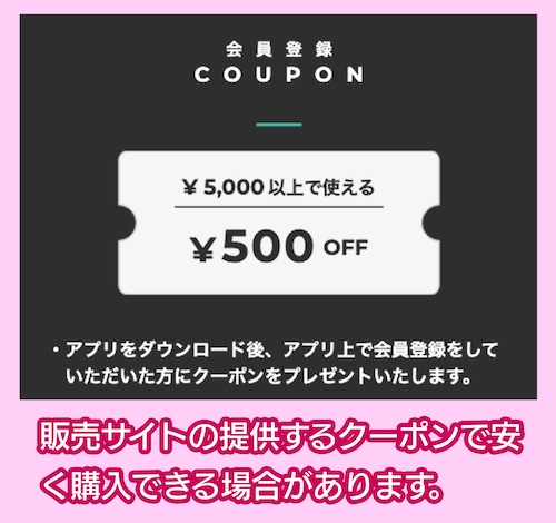 buyma クーポンの利用