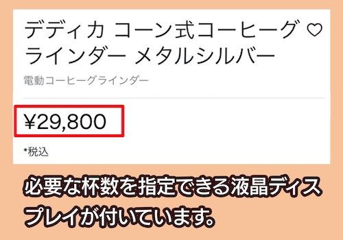 デロンギ「デディカ」の価格相場