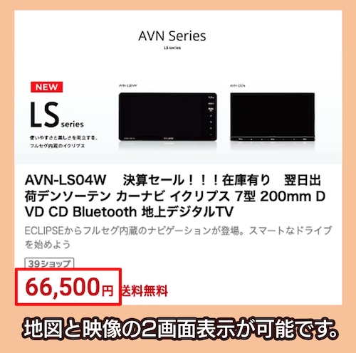 AVN-LS04Wの料金相場