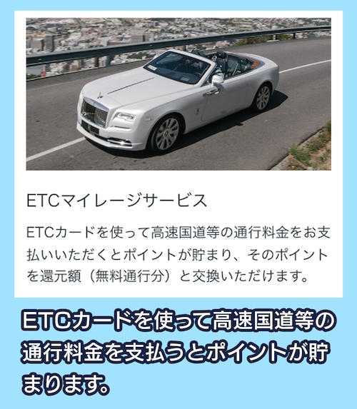 ダイナースクラブのETCカード