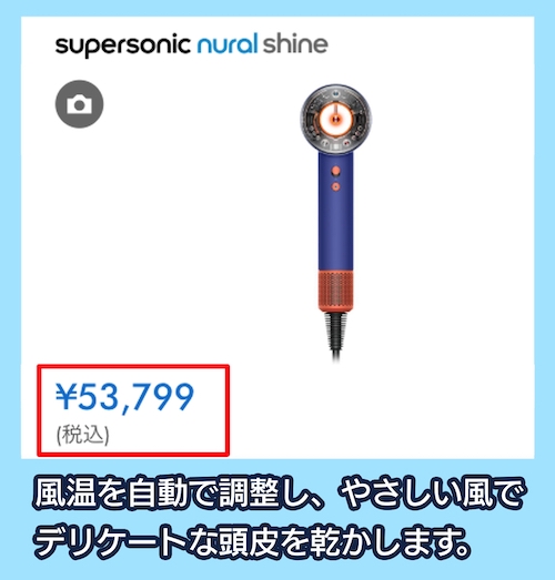 Supersonic Nural Shineの価格相場