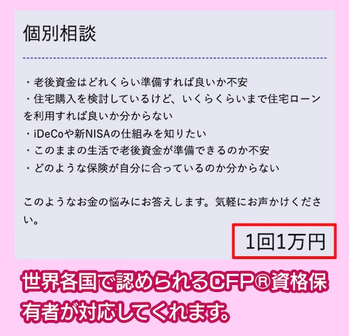 金子賢司FP事務所の料金相場