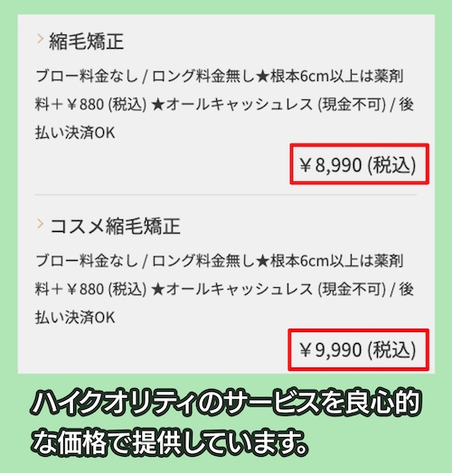 gokan金沢駅前店 縮毛矯正の料金