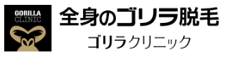 ゴリラクリニックのロゴ画像