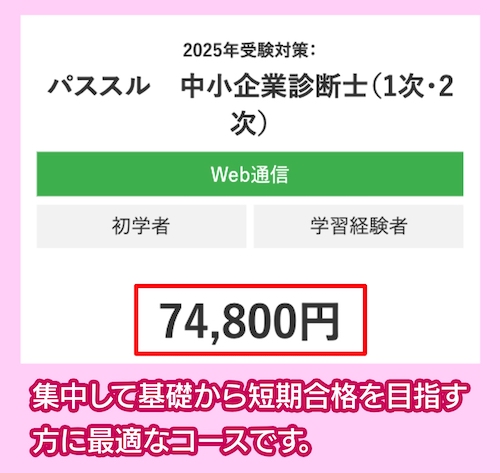 資格の大原の料金相場