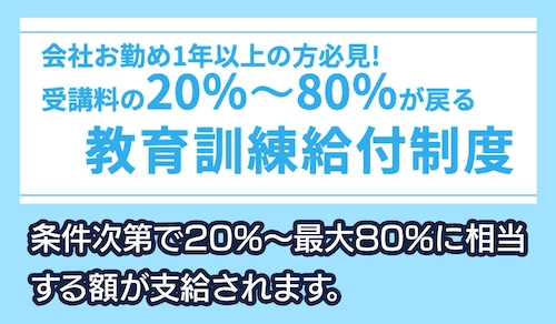 パソコンスクールISA 教育訓練給付制度とは