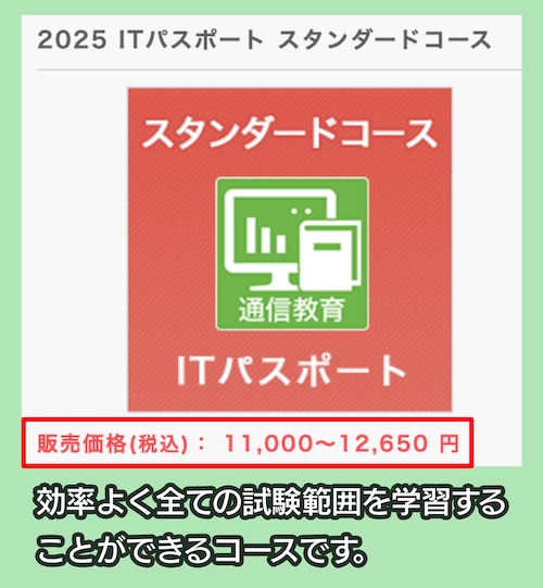 アイテックの料金相場