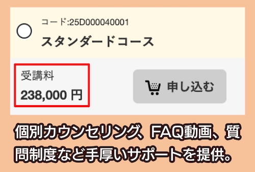 伊藤塾の行政書士講座の料金相場