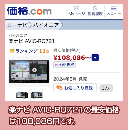 価格.com 楽ナビ AVIC-RQ721の最安価