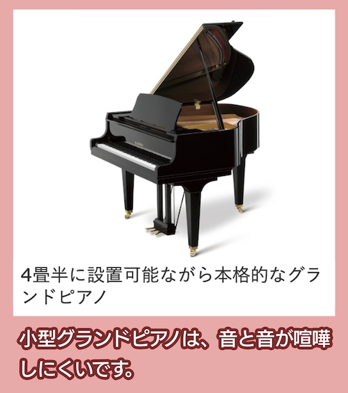 kawai 小型グランドピアノ