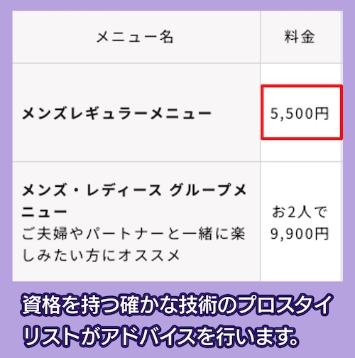 松屋銀座ファッションコンサルティングサービスの料金