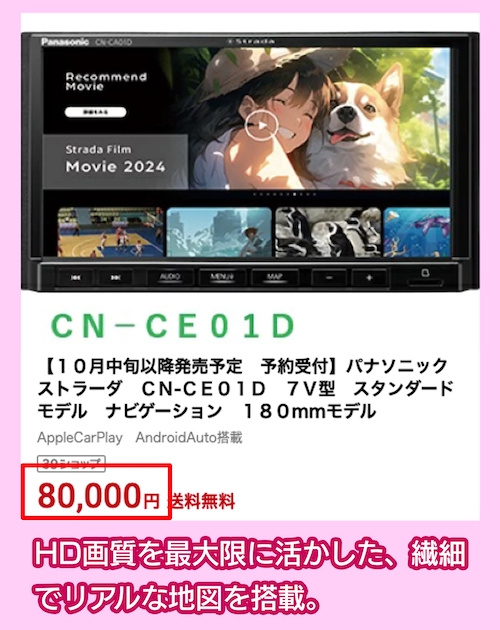 Strada CN-CE01Dの料金相場