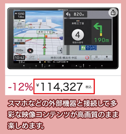 楽ナビ AVIC-RQ721の料金相場