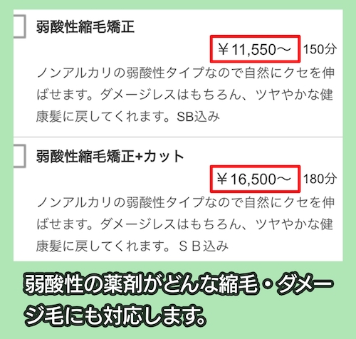 髪質改善と縮毛矯正の専門店 scintillerの料金相場