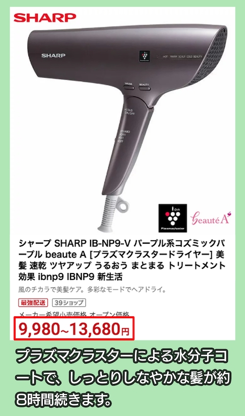 IB-NP9の価格相場