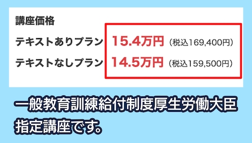 資格スクエアの料金相場