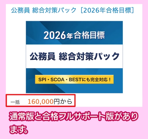 公務員試験講座の料金相場と選び方【おすすめ各予備校徹底比較】 | 料金相場.jp