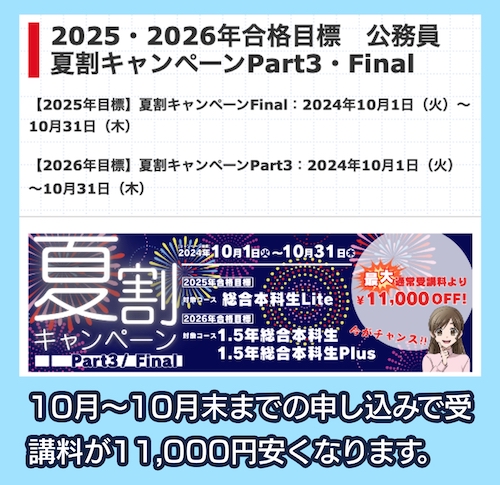 公務員試験講座の料金相場と選び方【おすすめ各予備校徹底比較】 | 料金相場.jp