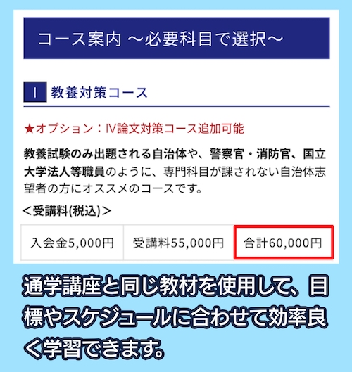 公務員試験講座の料金相場と選び方【おすすめ各予備校徹底比較】 | 料金相場.jp