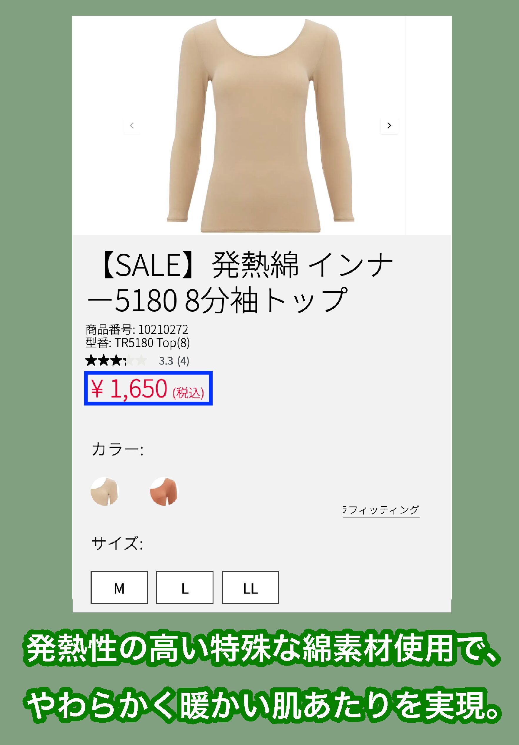 トリンプ 発熱綿インナー 8分袖 トップスの価格