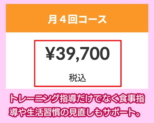 パーソナルジムVIBRUNの料金相場