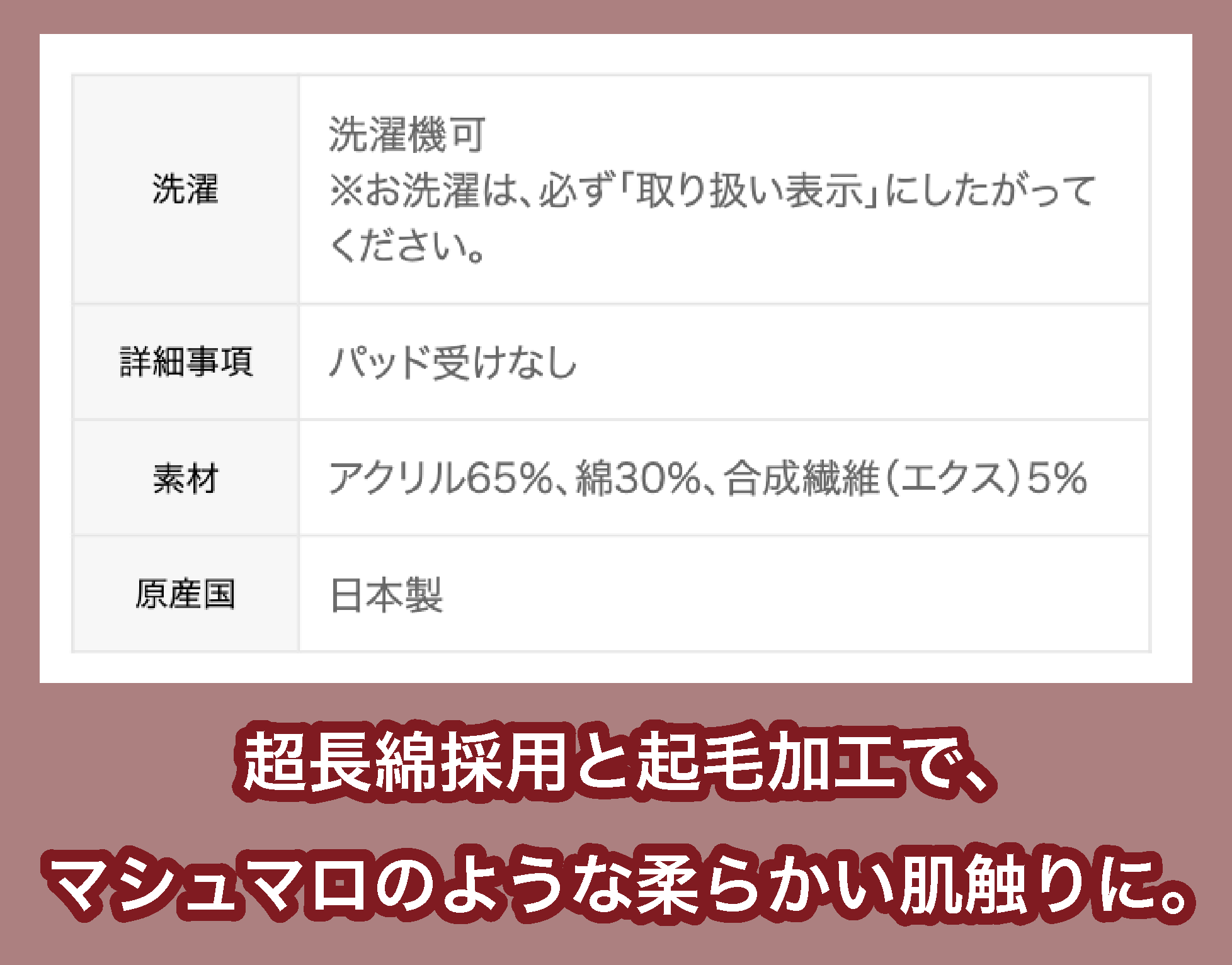 ワコール グラッピー マシュマロホットの使用素材