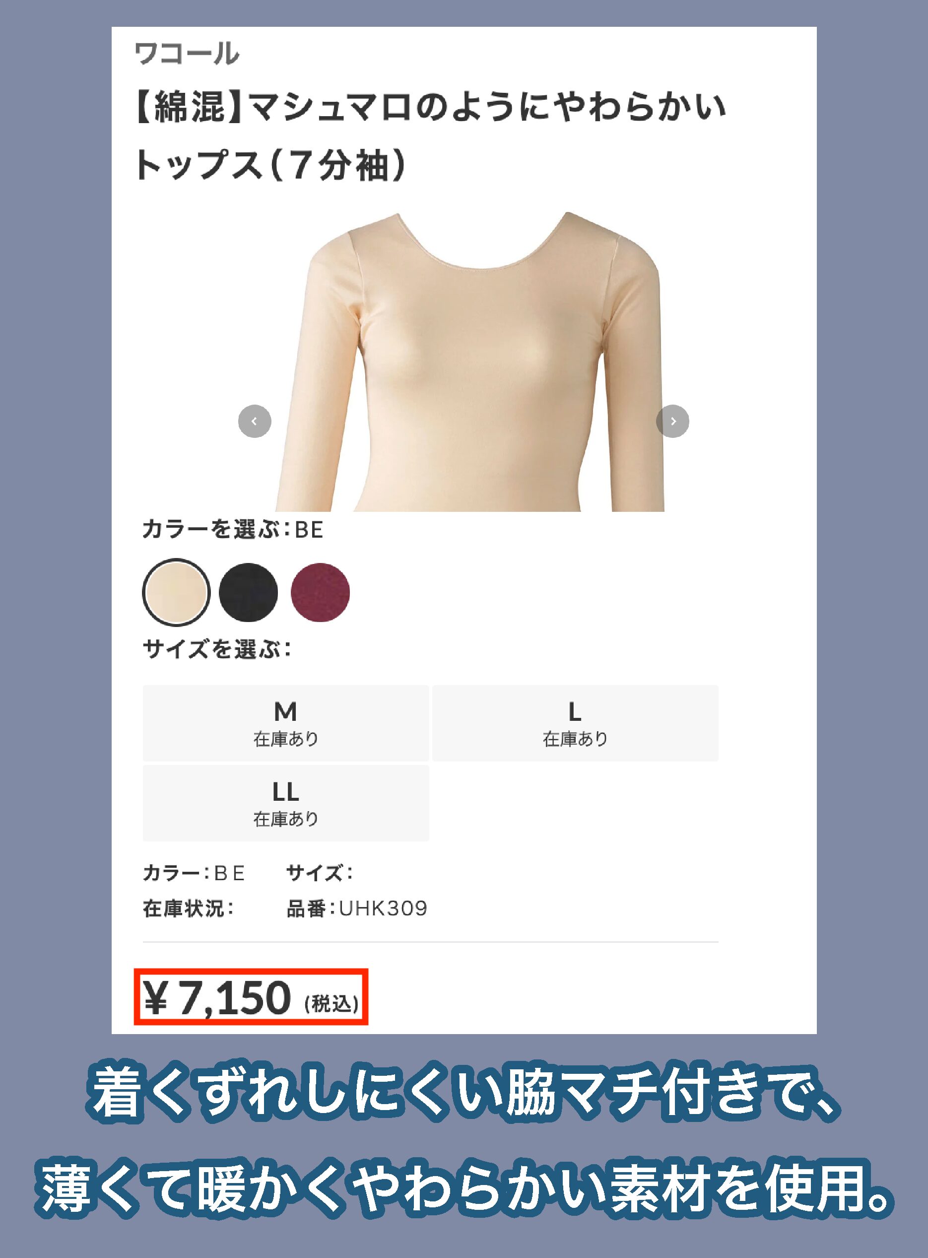 ワコール マシュマロのようにやわらかいトップス（7分袖）の価格